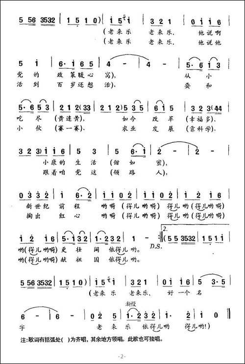 咱村有个老来乐