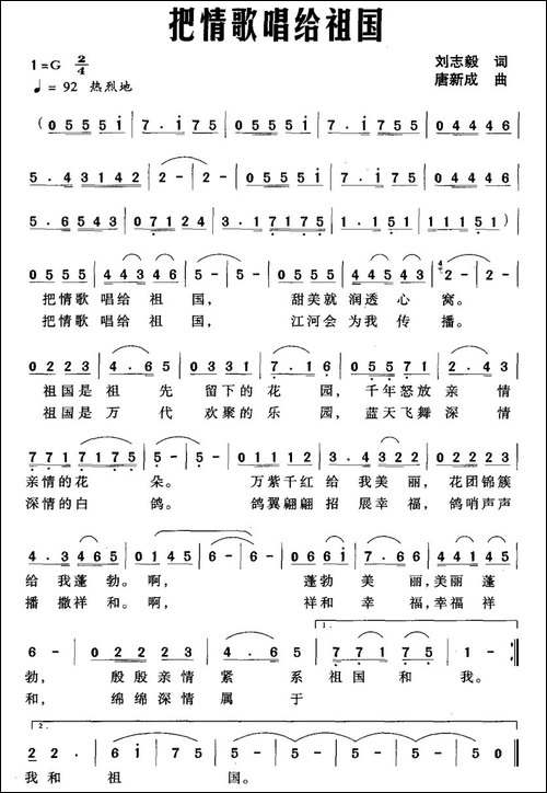 把情歌唱给祖国-刘志毅词-唐新成曲