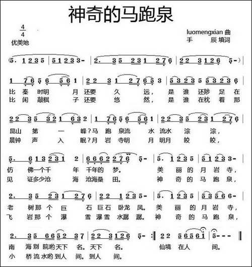 神奇的跑马泉