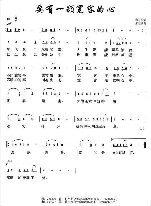 要有一颗宽容的心