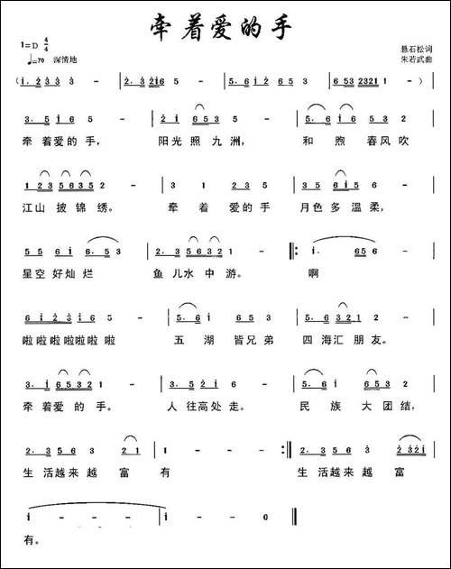 牵着爱的手-