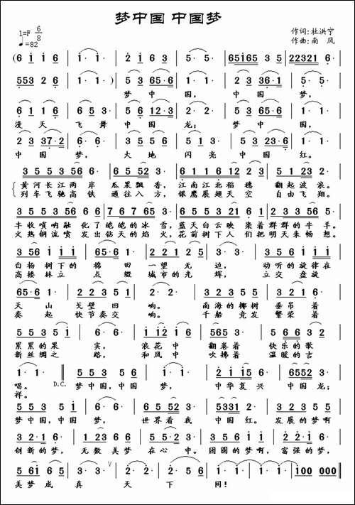 梦中国-中国梦-杜洪宁词-南风曲
