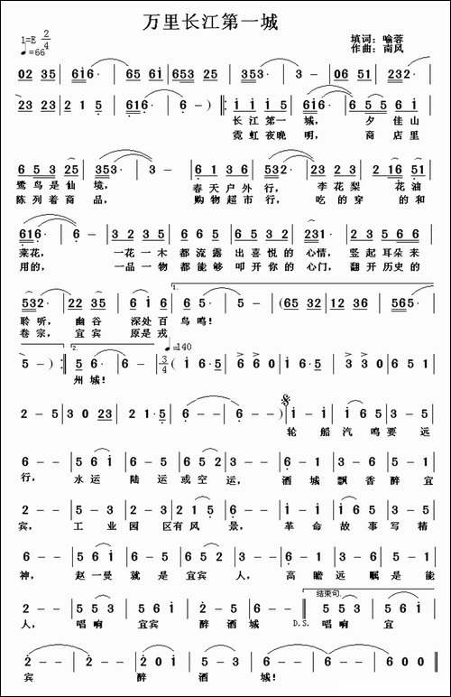 万里长江第一城