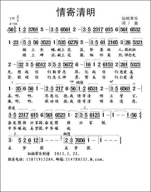 情寄清明