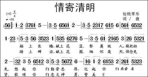 情寄清明