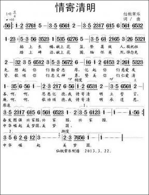 情寄清明
