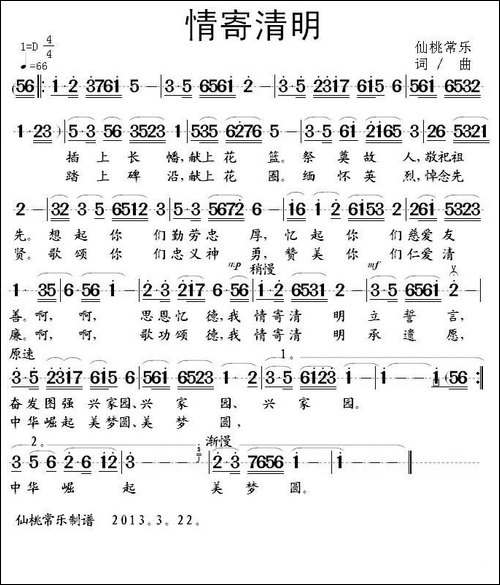 情寄清明