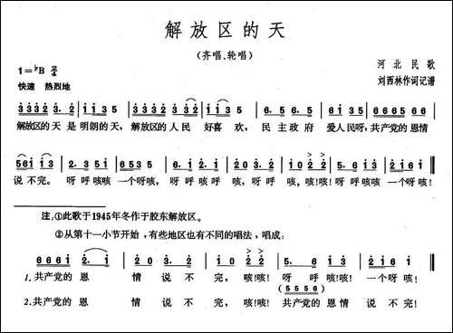 解放区的天