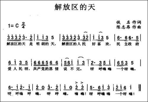 解放区的天
