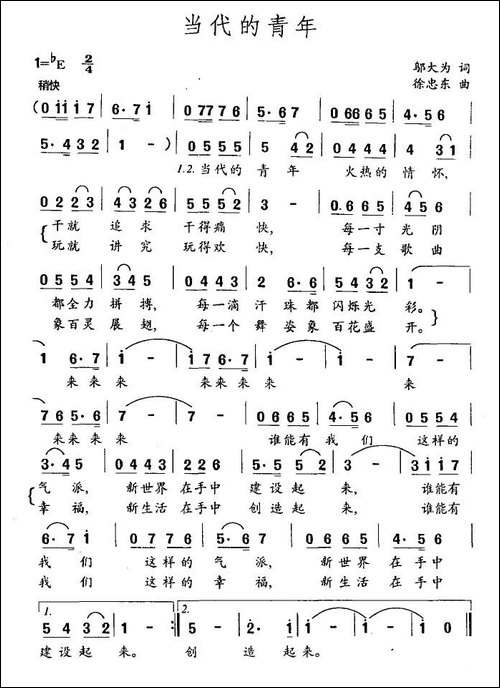 当代的青年