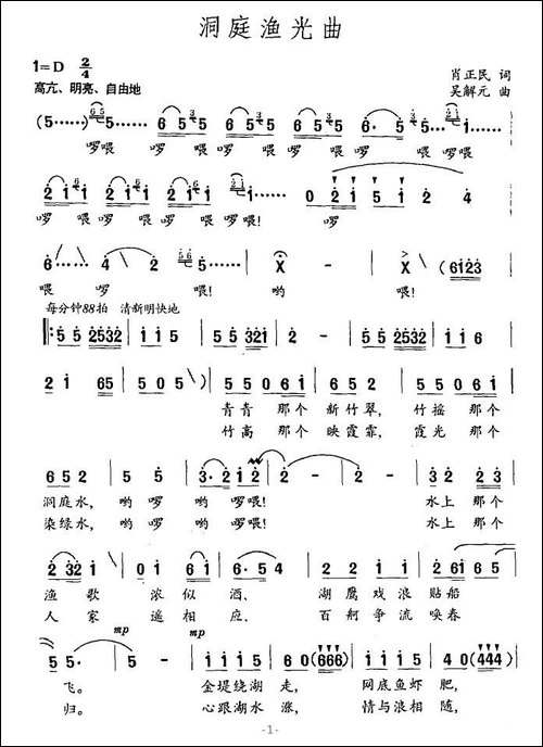 洞庭渔光曲