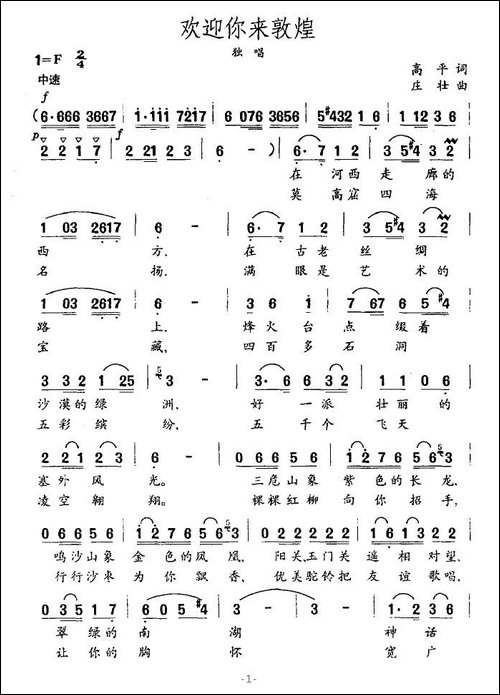 欢迎你来敦煌
