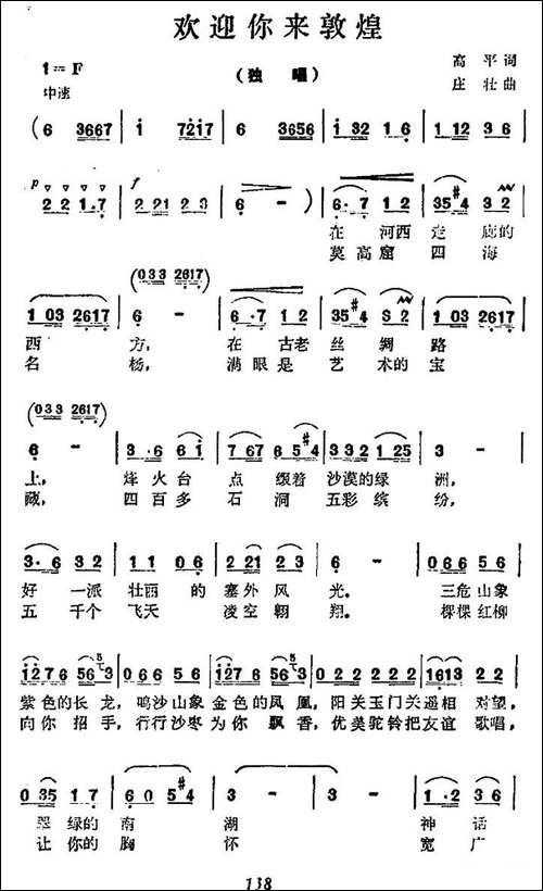 欢迎你来敦煌