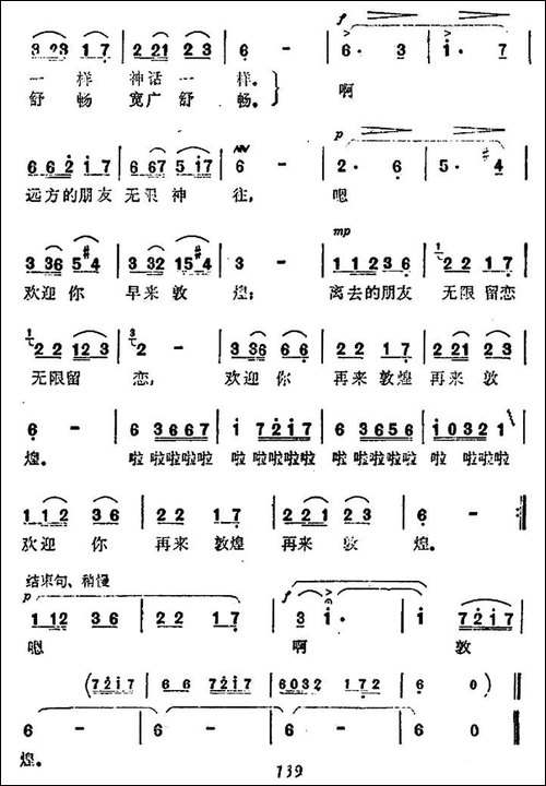 欢迎你来敦煌