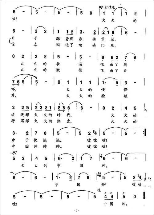 火火的中国-迟福铎词-姚玉林曲