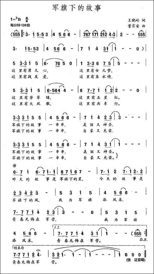 军旗下的故事