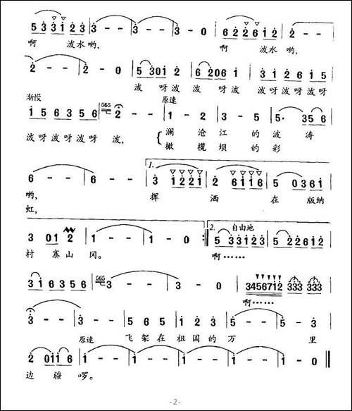 泼水节风情-吴苏宁词-黄政、高龙曲