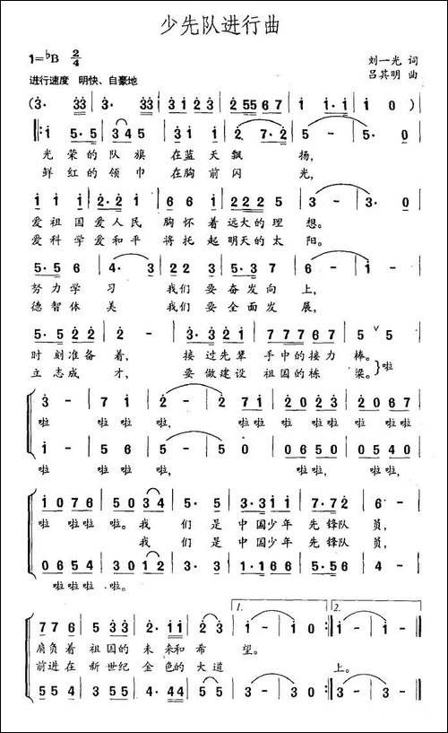 少先队进行曲