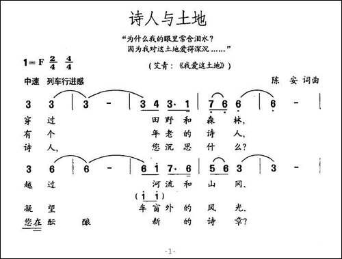 诗人与土地