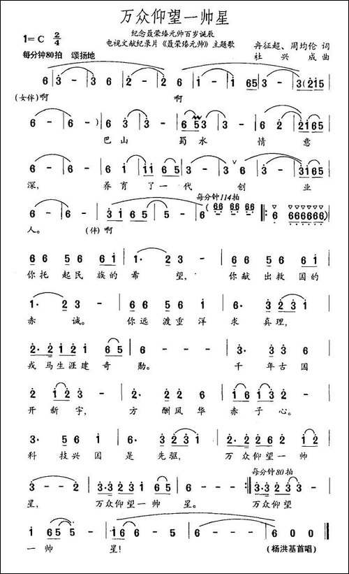 万众仰望一帅星-电视文献纪录片《聂荣臻元帅》主题歌