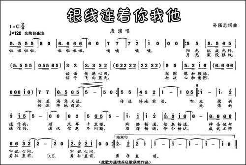 银线连着你我他