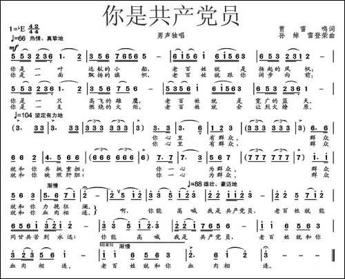 你是共产党员-贾雷鸣词-孙绰-雷登荣曲