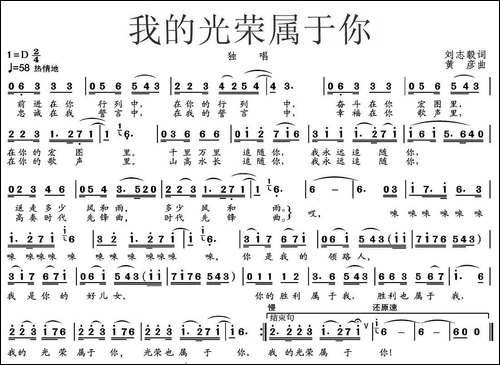 我的光荣属于你