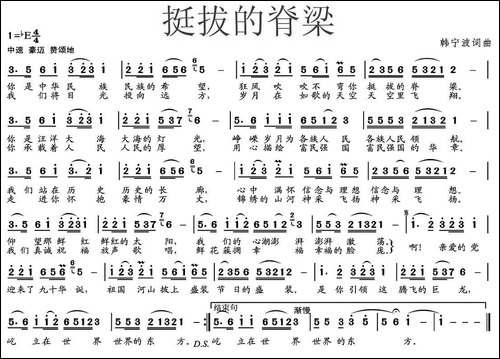挺拔的脊梁