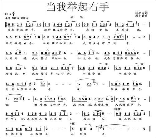当我举起右手
