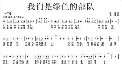 我们是绿色的部队