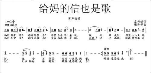 给妈的信也是歌