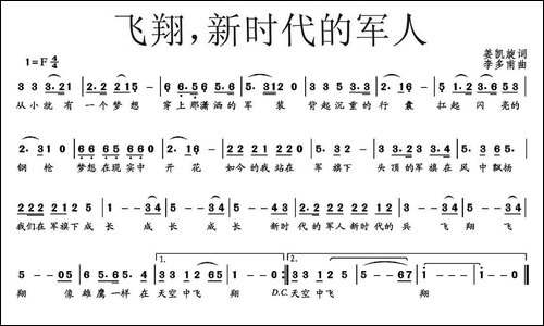 飞翔，新时代的军人
