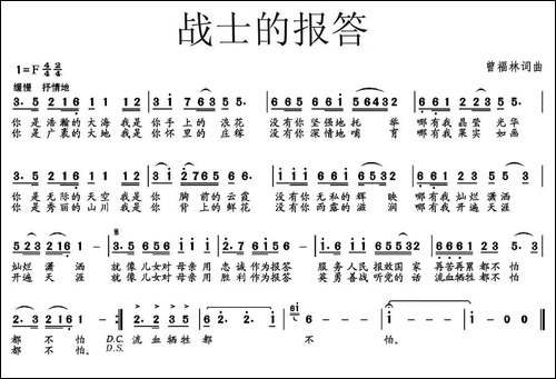战士的报答