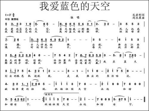 我爱蓝色的天空