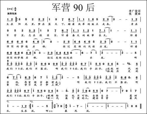 军营90后