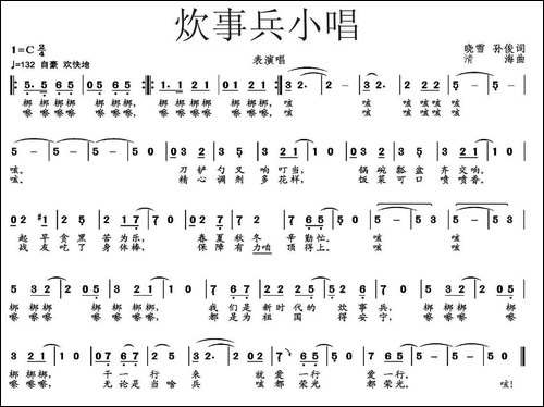 炊事兵小唱
