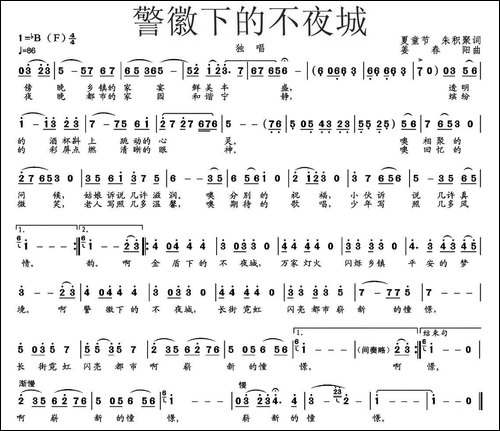警徽下的不夜城