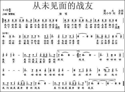 从未见面的战友
