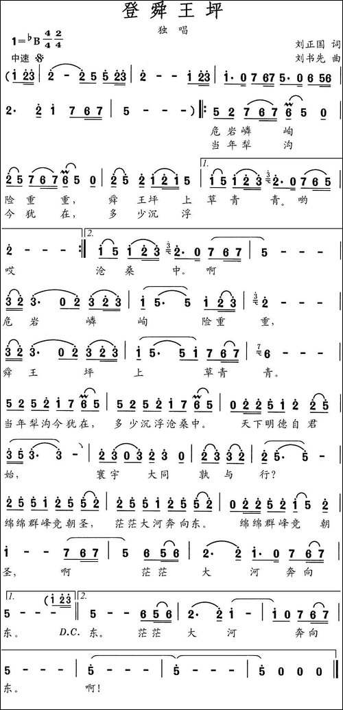 登顺王坪