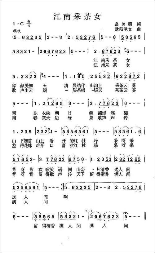 江南采茶女