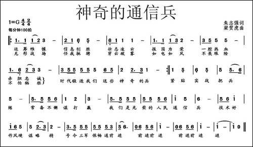 神奇的通信兵