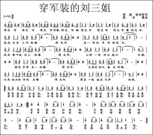穿军装的刘三姐-陈斌-俞浏姮词-程沛霆曲