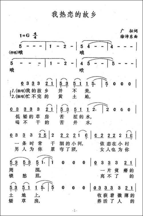 我热爱的故乡