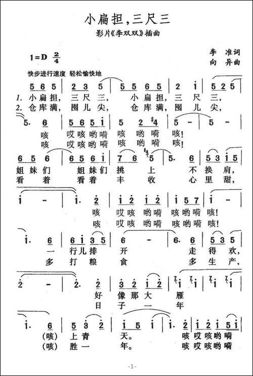 小扁担，三尺三-影片《李双双》插曲