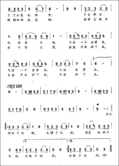 油瓶子怕摔-电视剧《趟过男人河的女人》主题歌