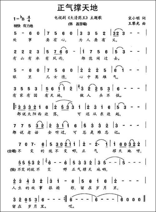 正气撑天地-电视剧《大清药王》主题歌