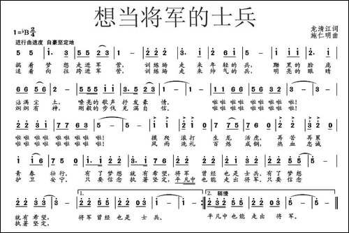 想当将军的士兵