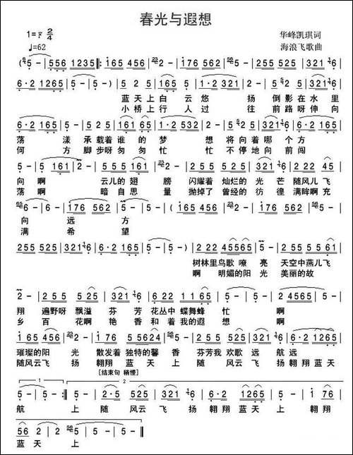春光与遐想