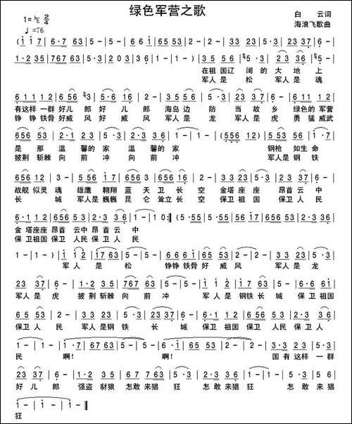 绿色军营之歌