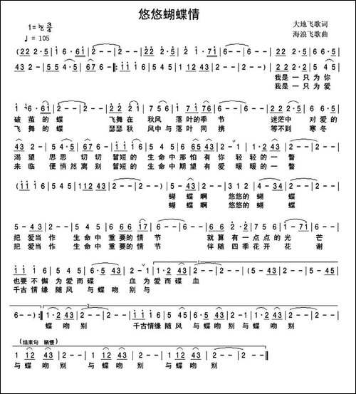 悠悠蝴蝶情